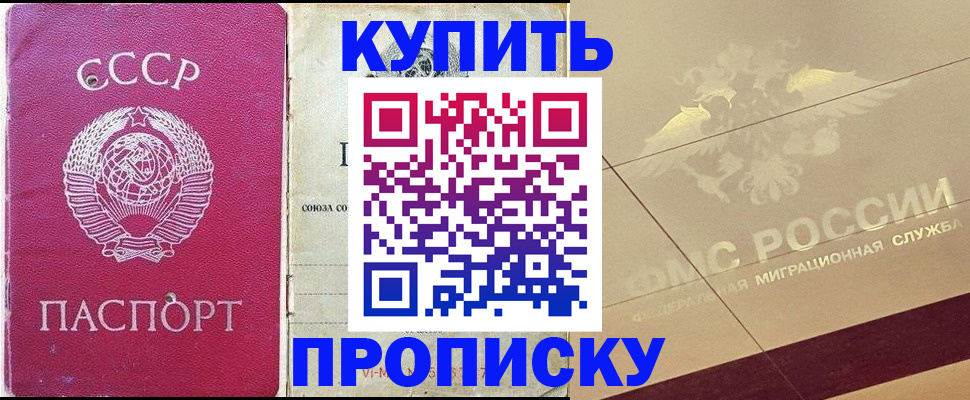 прописка для школы в Калмыкии