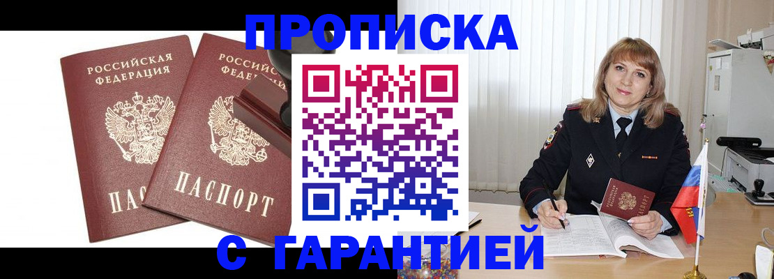 прописка поиск в Калмыкии