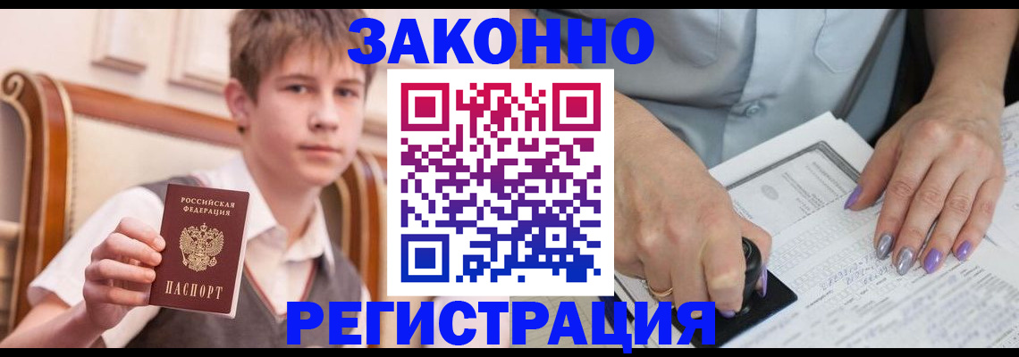 прописка для школы в Калмыкии