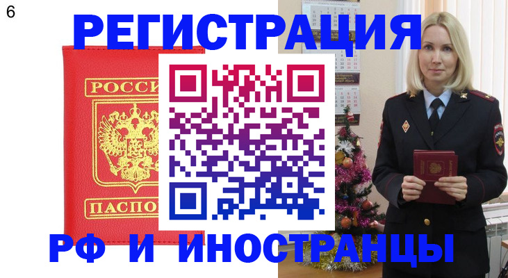 временная регистрация купить в Калмыкии