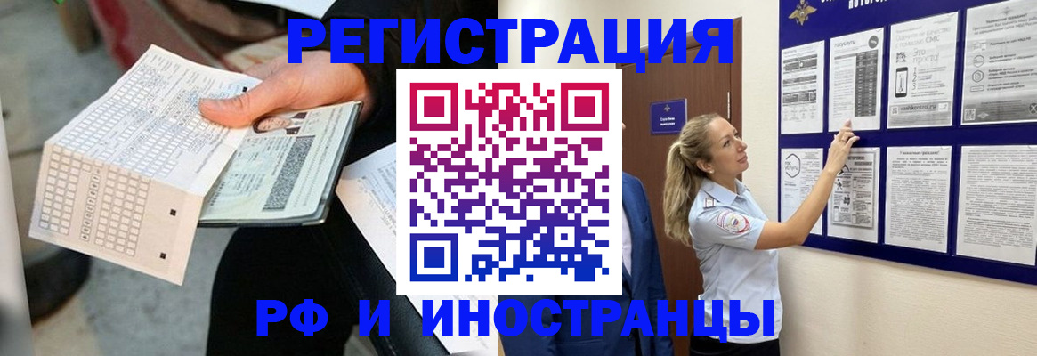 временная регистрация в Калмыкии